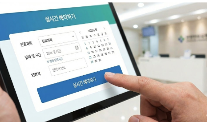 간편한 병원 예약 시스템 인터페이스 스크린샷