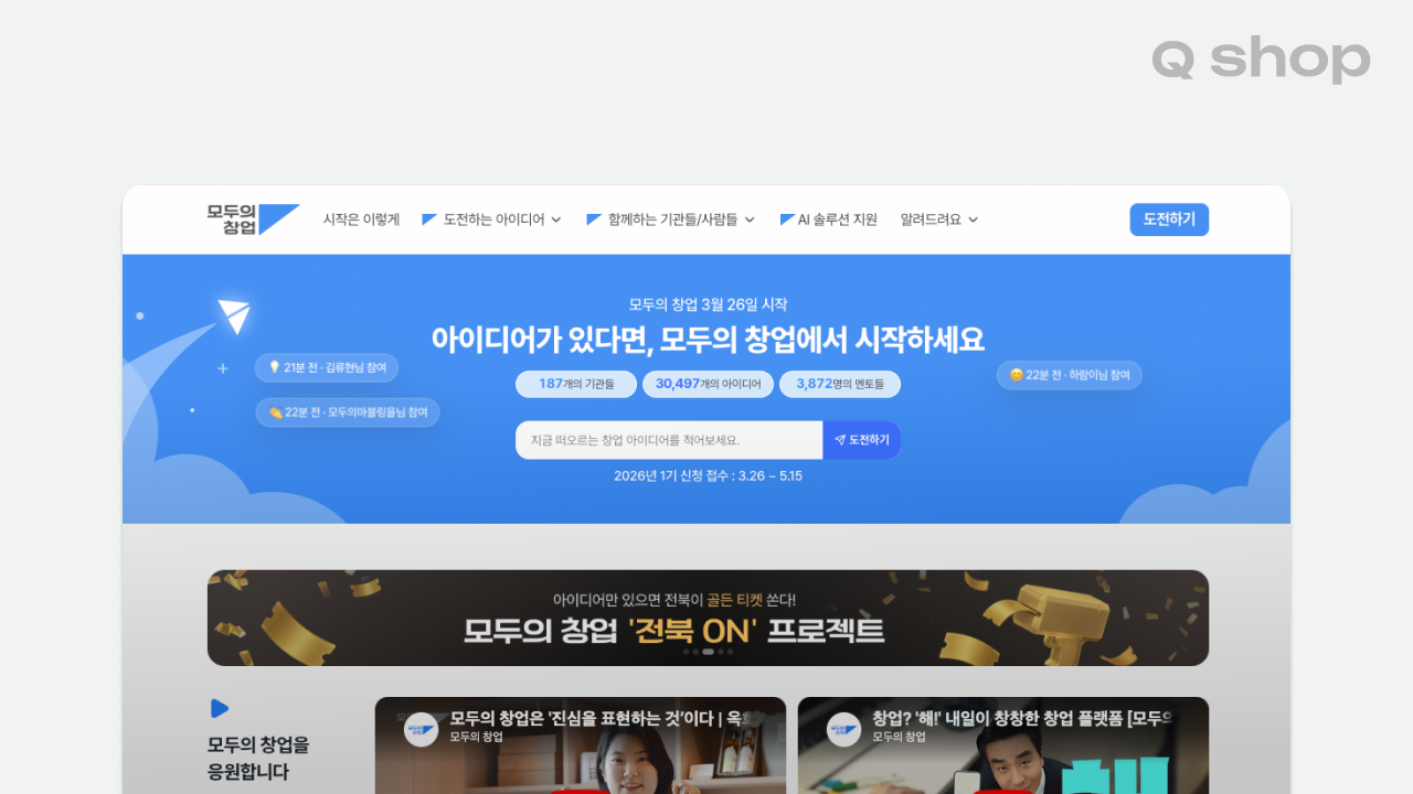 2026 모두의 창업 공고