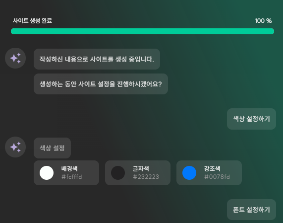 AI 홈페이지 제작, AI 웹사이트 빌더, AI 웹사이트 만들기, 웹사이트 빌더, 홈페이지 제작