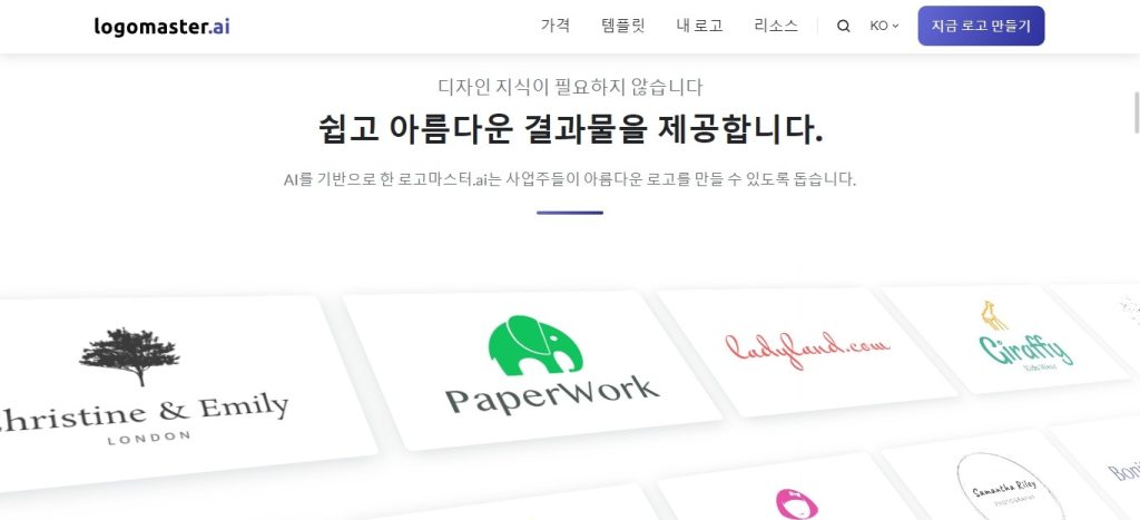 AI 로고 만들기, 로고 만들어주는 AI, 로고 제작 AI, AI 로고 제작 사이트, 로고 종류