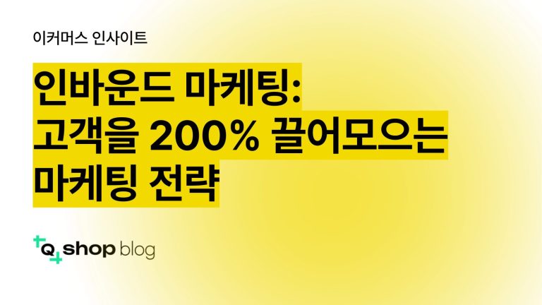 인바운드, 인바운드 아웃바운드, 인바운드 마케팅, KPI 작성 예시, 페르소나 예시