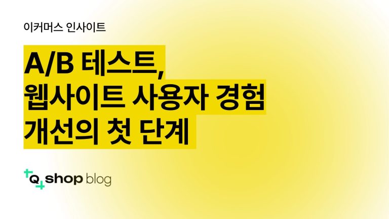 AB 테스트, 사용자 경험, 웹사이트 최적화, UX분석