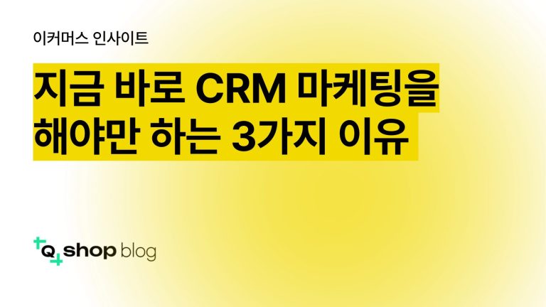 CRM 마케팅, 고객 관리, 고객 만족도, 고객 생애가치, 고객 인사이트