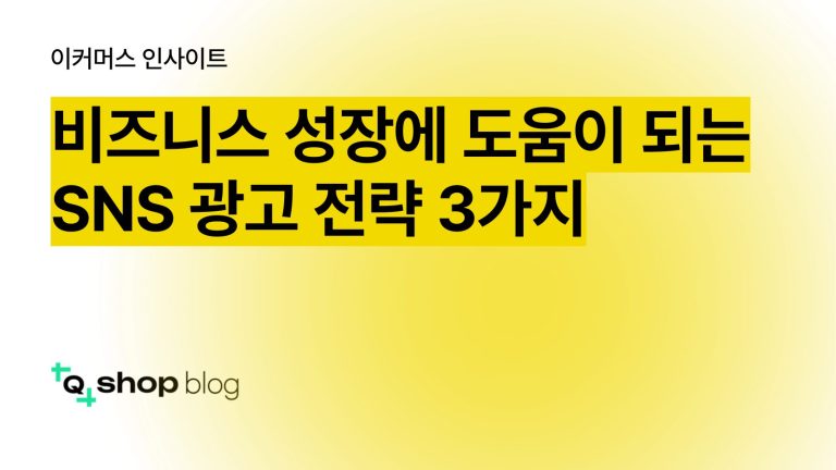 SNS 광고, 광고 전략, 메타 광고, 인스타그램 광고, 페이스북 광고