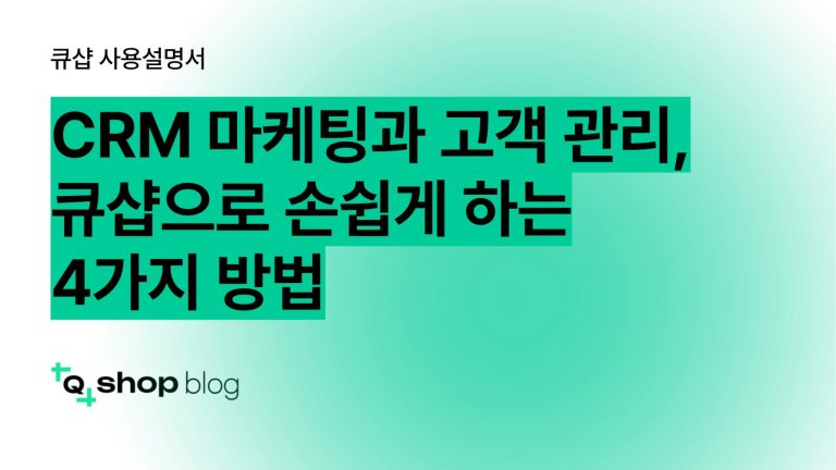 고객 관리, CRM 마케팅, 고객 만족도, 고객 인사이트