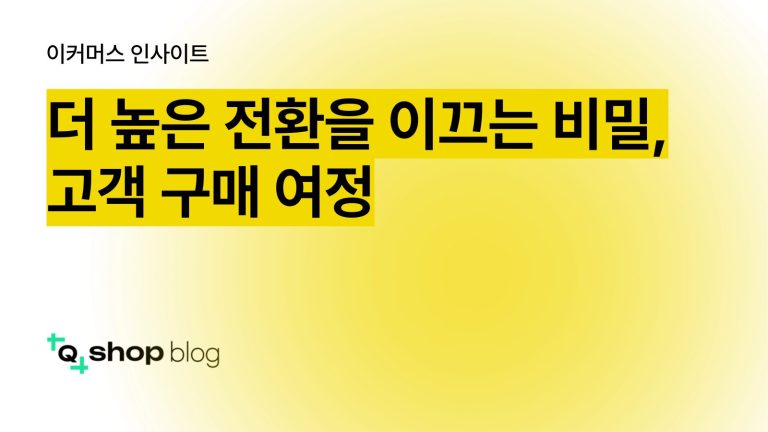 고객 구매 여정, 고객 여정 맵, 고객 여정 지도 예시, MOT, 충성 고객