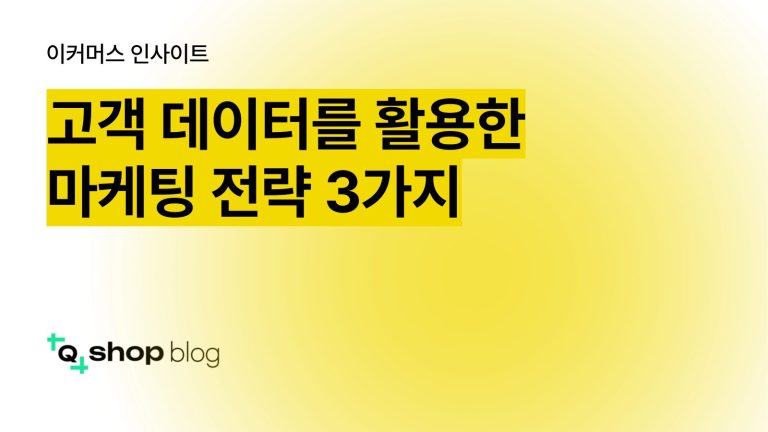 마케팅 전략, CRM 시스템, 고객 세분화, 고객 데이터