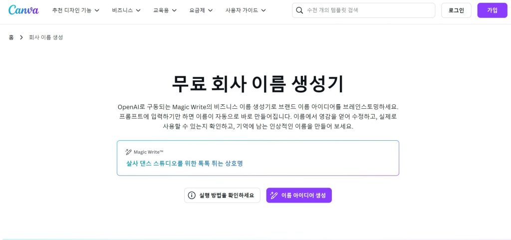 브랜드 네이밍, 센스있는 회사 이름, 상호명 짓기 사이트, AI 이름 짓기, 네이밍 AI