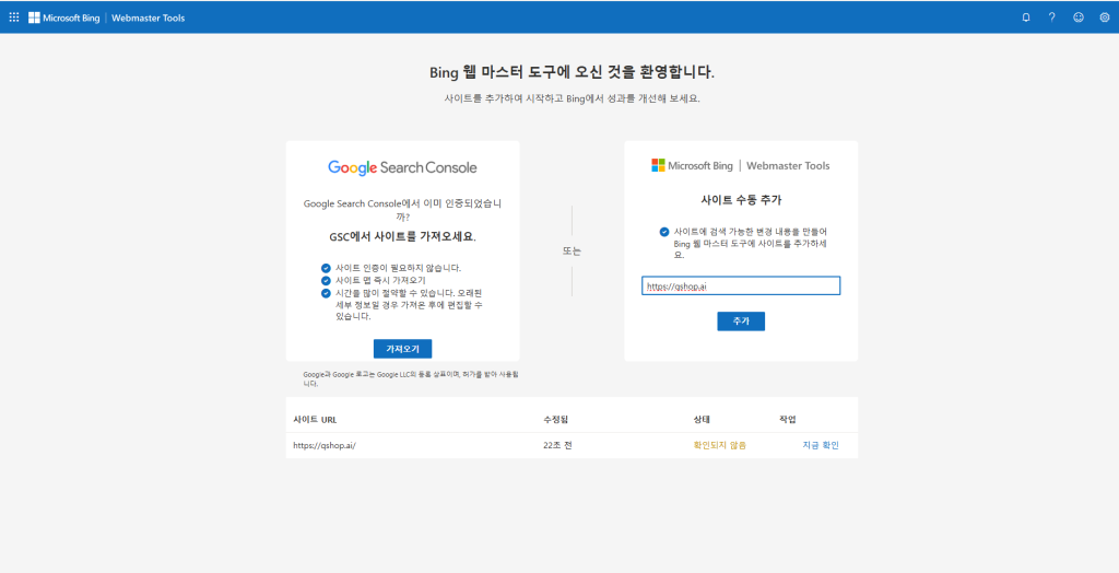 bing 웹마스터 도구, bing, 웹마스터 도구