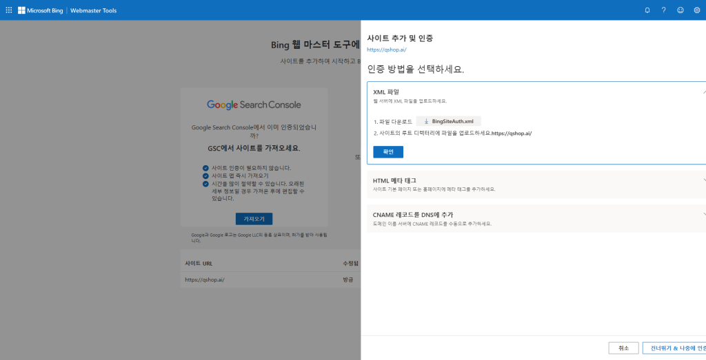 bing 웹마스터 도구, bing, 웹마스터 도구