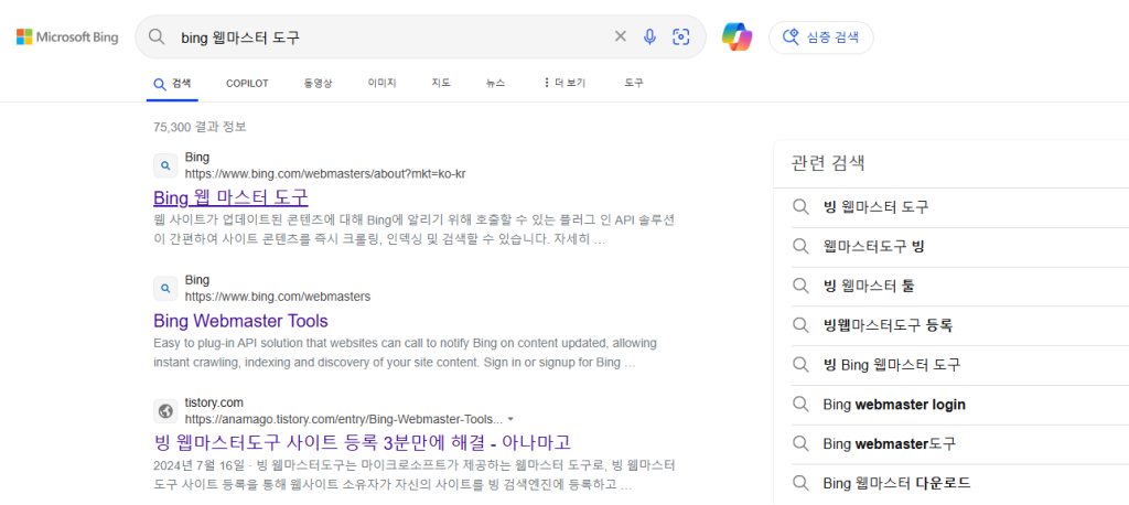 bing 웹마스터 도구, bing, 웹마스터 도구