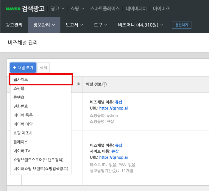 새 비즈채널을 추가하기 위한 메뉴이다. + 채널 추가 버튼을 눌러 추가할 수 있다.