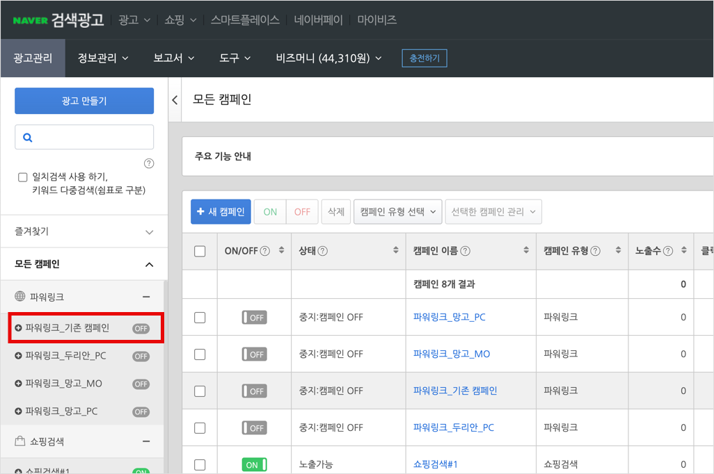 캠페인에 새 광고그룹을 만들기 위해 클릭해야 하는 버튼을 확인할 수 있다.