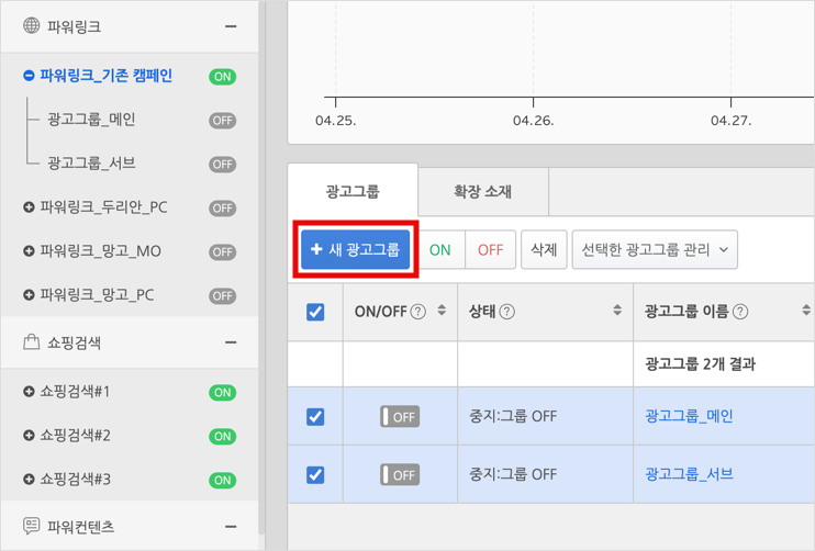 캠페인에 새 광고그룹을 만들기 위해 클릭해야 하는 버튼을 확인할 수 있다.