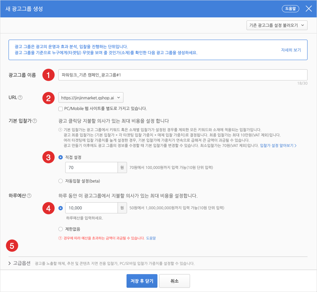 새 광고그룹을 만드는 설정 메뉴. URL 항목에 신규 등록한 도메인 주소가 나타나는 걸 확인할 수 있다.