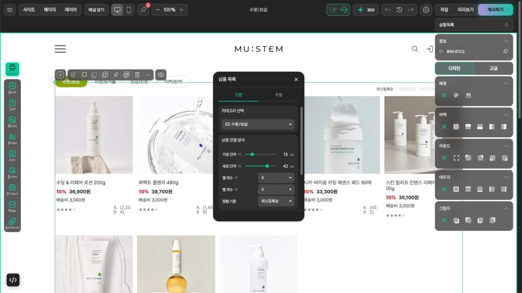 큐샵_고객사례_뮤스템_4 뮤스템은 큐샵의 디자인 에디터 화면이다. 기획, 이벤트 상품을 전략적으로 직접 배치하고 판매할 수 있게 되었다.
