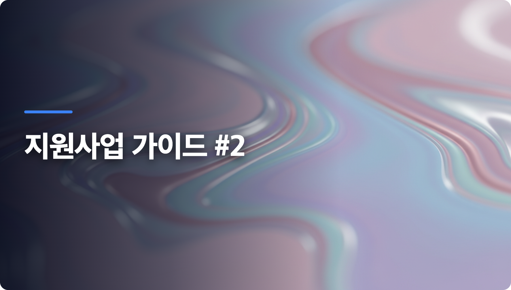 2026 데이터바우처 지원사업 완벽 가이드