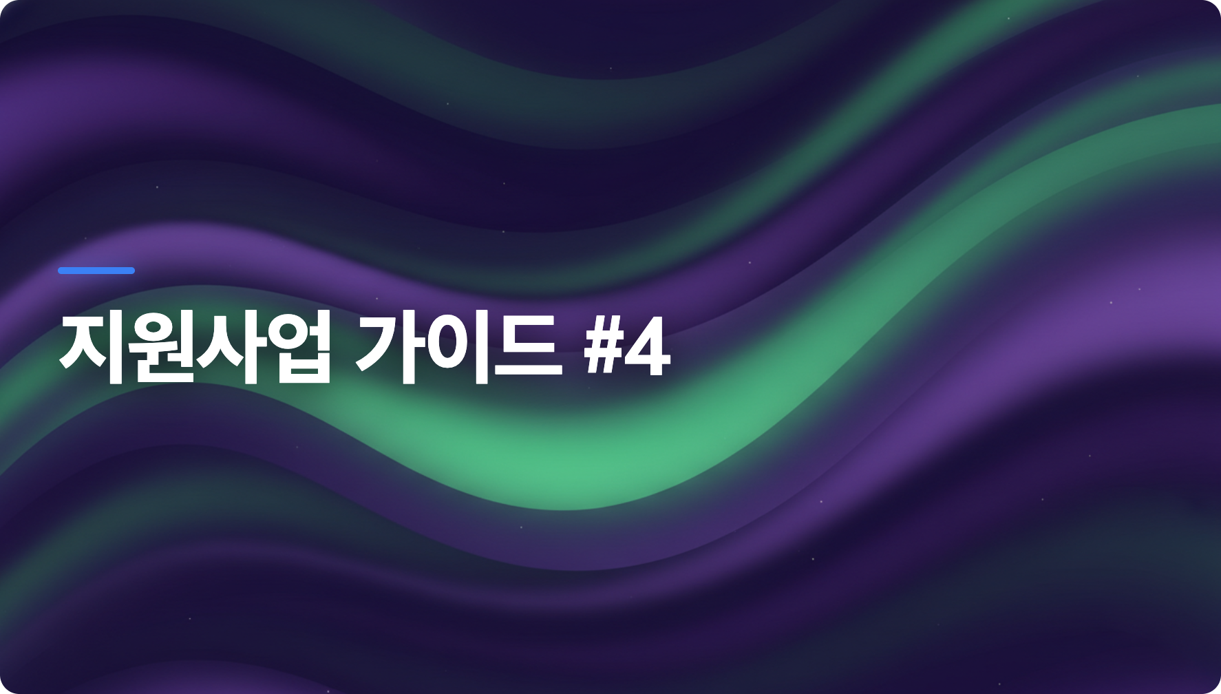2026년 소상공인 정책자금, 신청부터 25만 원 바우처까지 실속 있게 챙기는 법