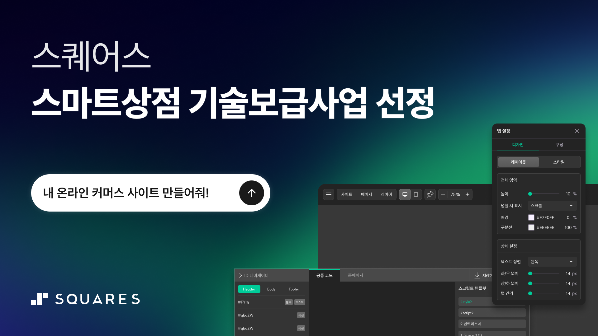 2026 스마트상점 기술보급사업 S/W 공급기업 큐샵 무료 웹사이트 제작 가이드