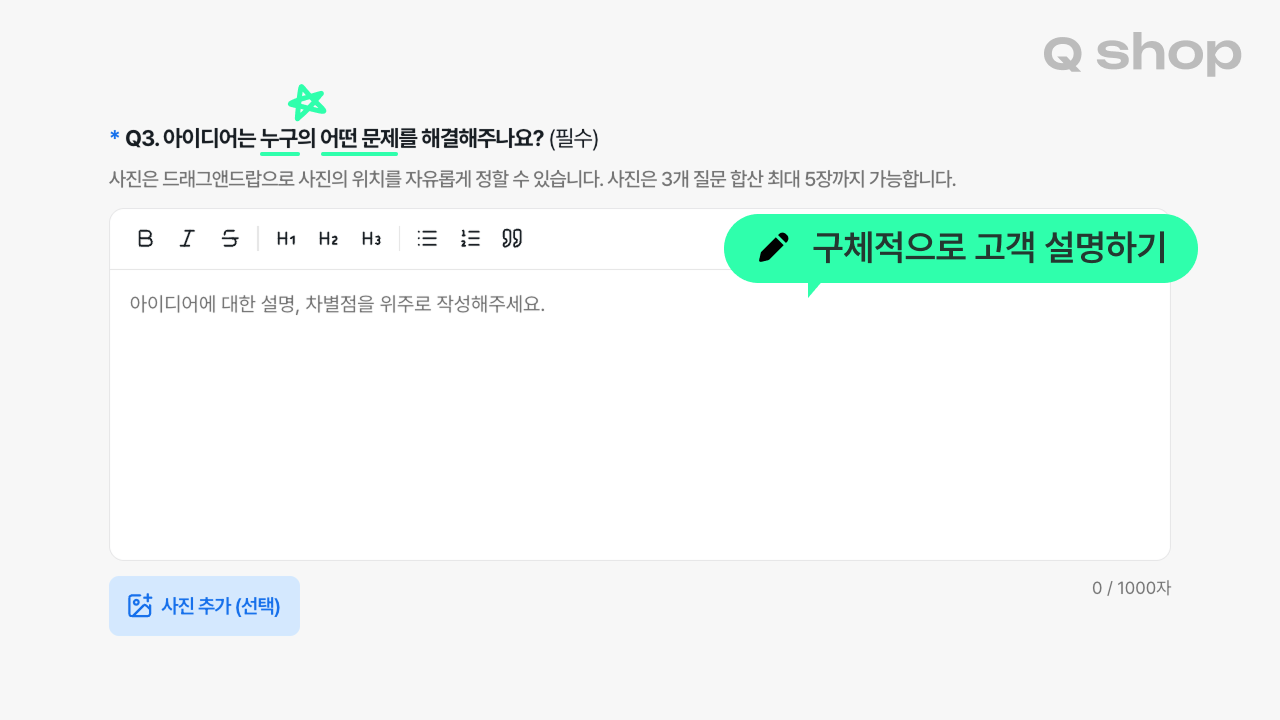 2026 모두의 창업 아이디어 접수 3번, 해결문제, 도전하기 답변 작성 팁·방법, 아이디어를 누구의 어떤 문제를 해결해주나요?