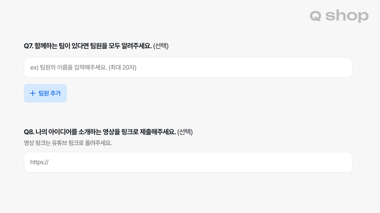 2026 모두의 창업 아이디어 접수 7번, 8번, 도전하기 답변 작성 팁·방법
