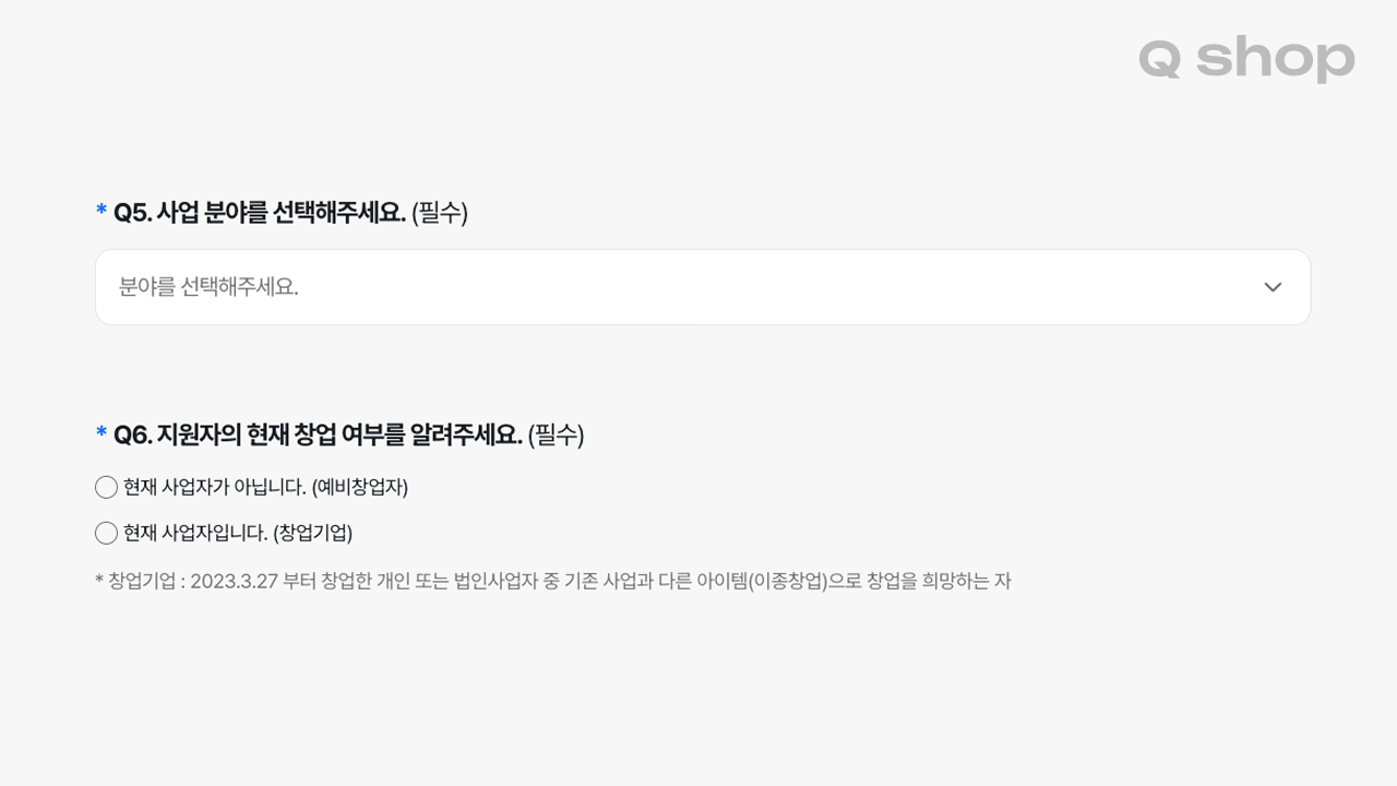 2026 모두의 창업 아이디어 접수 5번, 6번, 도전하기 답변 작성 팁·방법