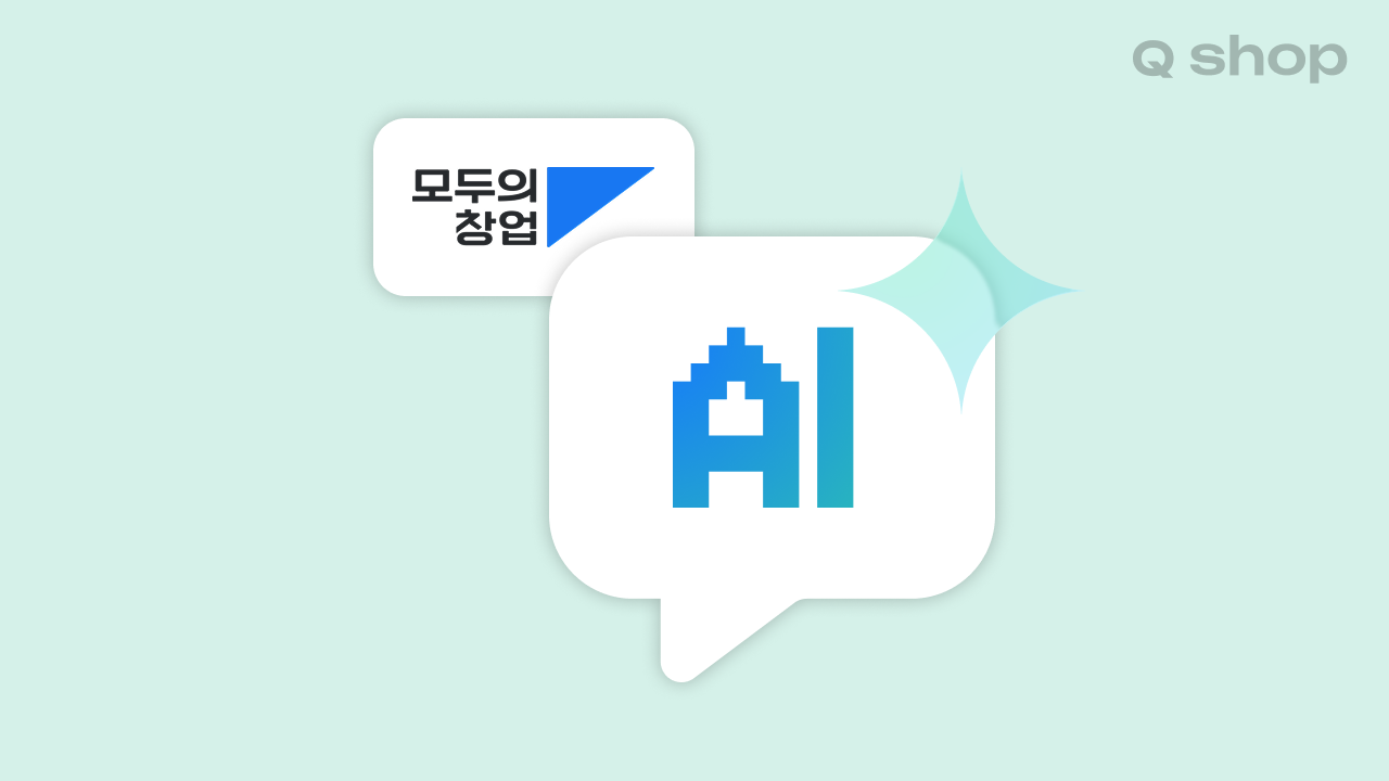 모두의 창업 AI솔루션 서비스, 뭘 골라야 할까 (아이디어 유형별 추천 조합)