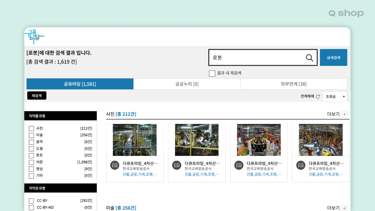 공유마당에서 로봇 키워드로 검색한 결과 화면
