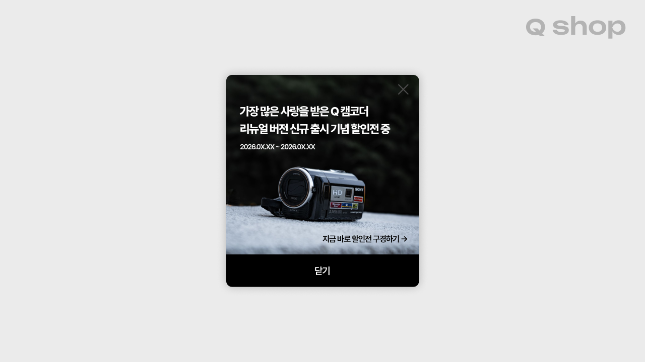 팝업 CTA 화면 예시 이미지