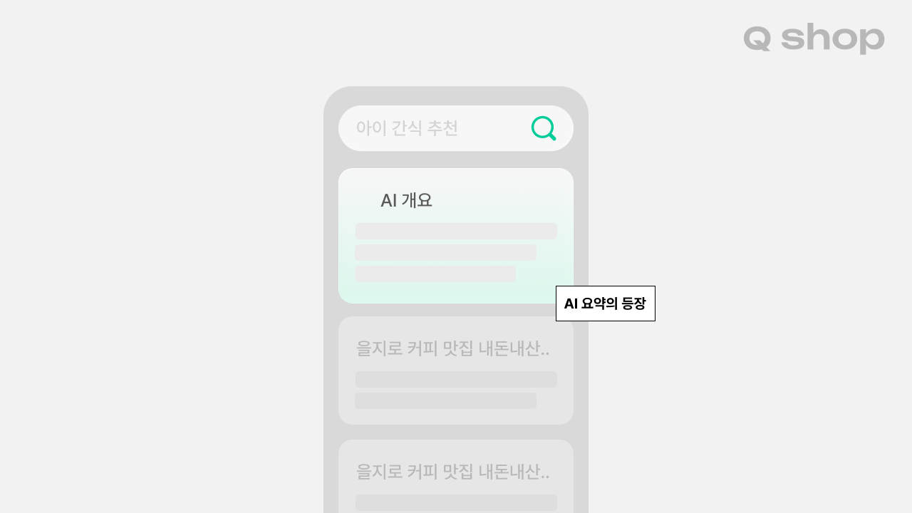 검색 엔진 SERP를 차지하고 있는 구글 AI 개요