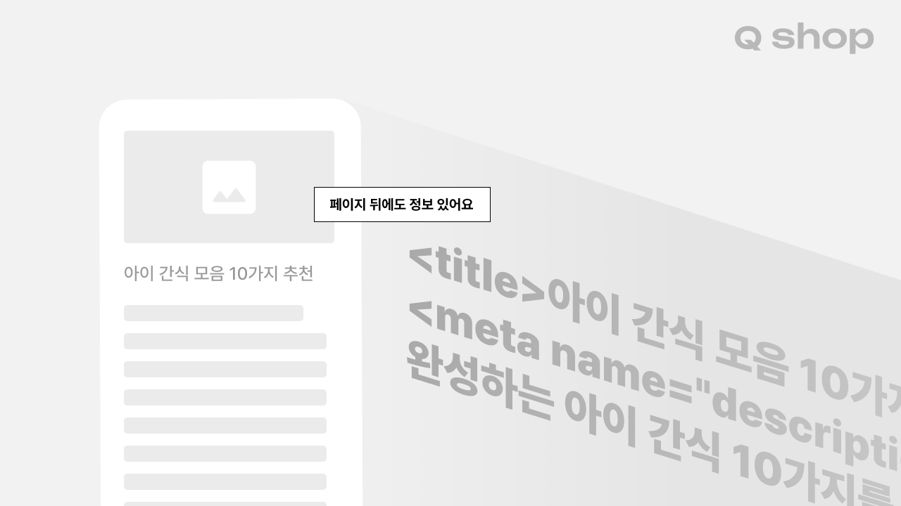 페이지 뒤에 있는 메타 태그들