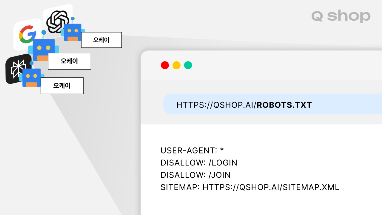 LLM도 사용하는 robots.txt
