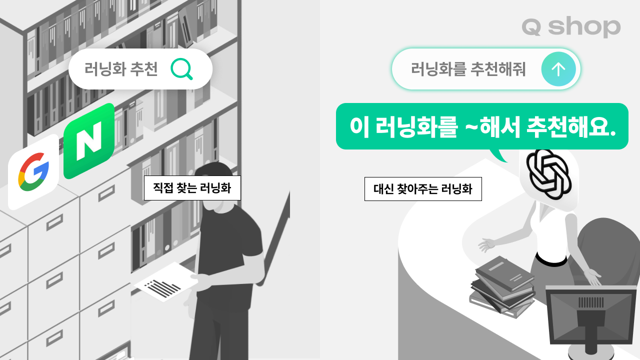 기존 검색 결과와 다른 AI 검색 결과