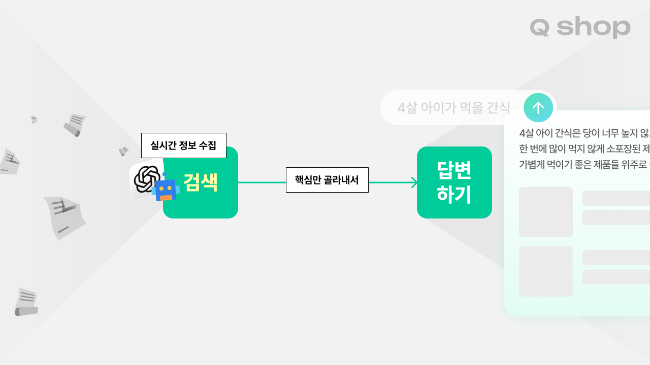 rag의 수집 과정