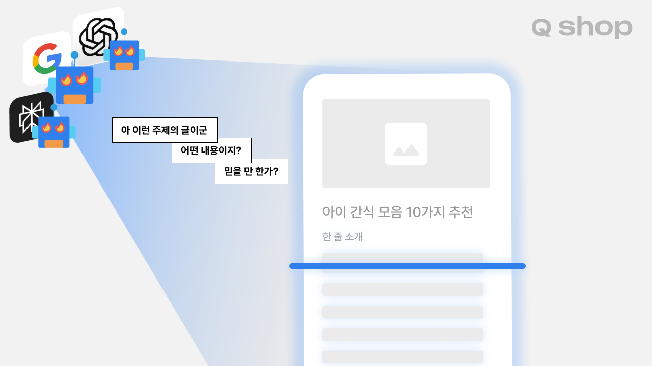 콘텐츠의 구조가 중요한 geo