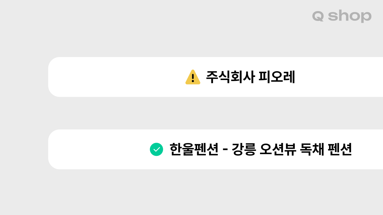 메타 타이틀에 상호명 없는 잘못된 예시와 상호명·서비스명이 포함된 좋은 예시 비교 이미지