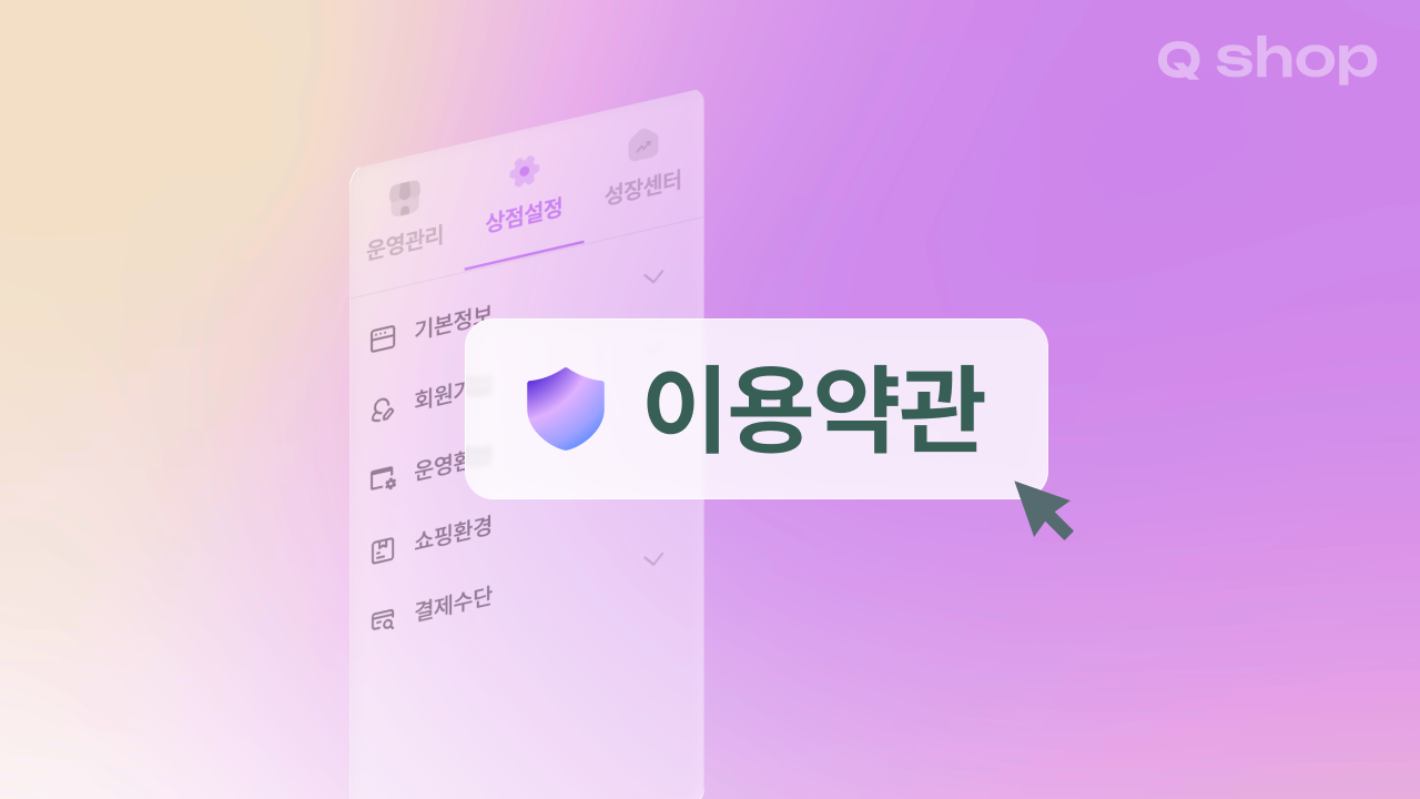 홈페이지 이용약관 만드는 법 | 서비스 이용약관 표준 가이드라인 총정리