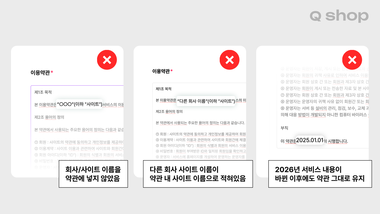 홈페이지 이용 약관에서 삭제하거나 수정해야 할 수 있는 조항