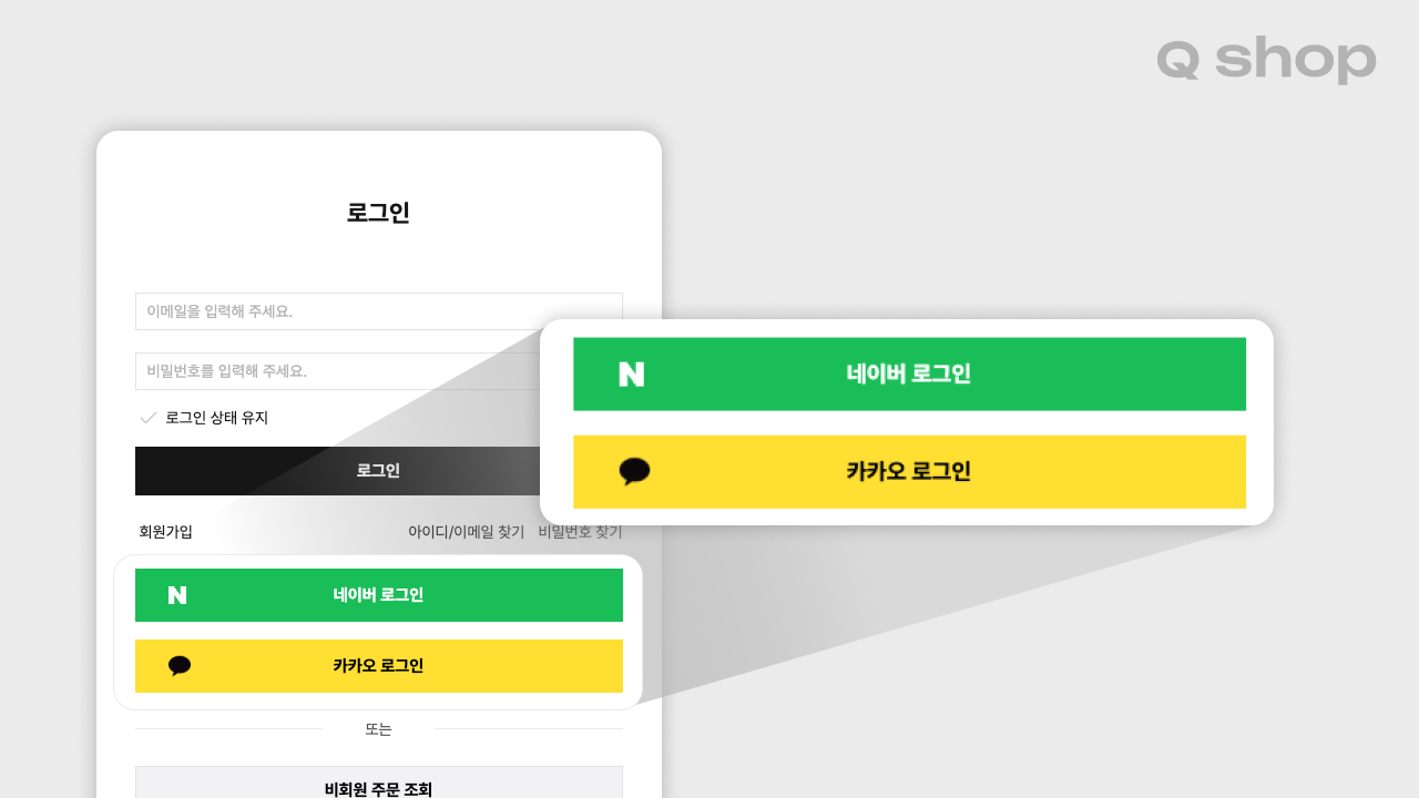 네이버 로그인과 카카오 로그인 버튼이 있는 로그인 화면