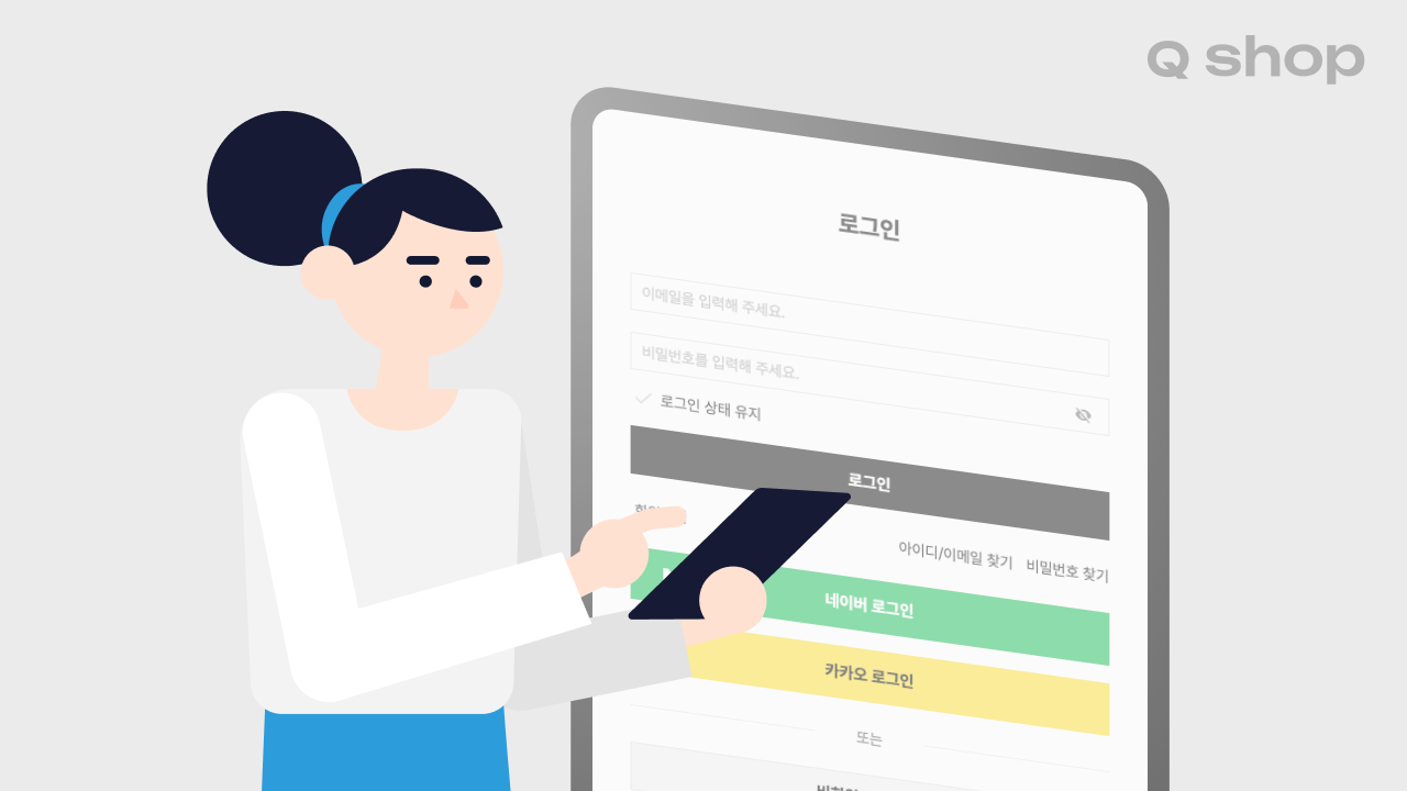 고객의 로그인 과정에서의 탐구
