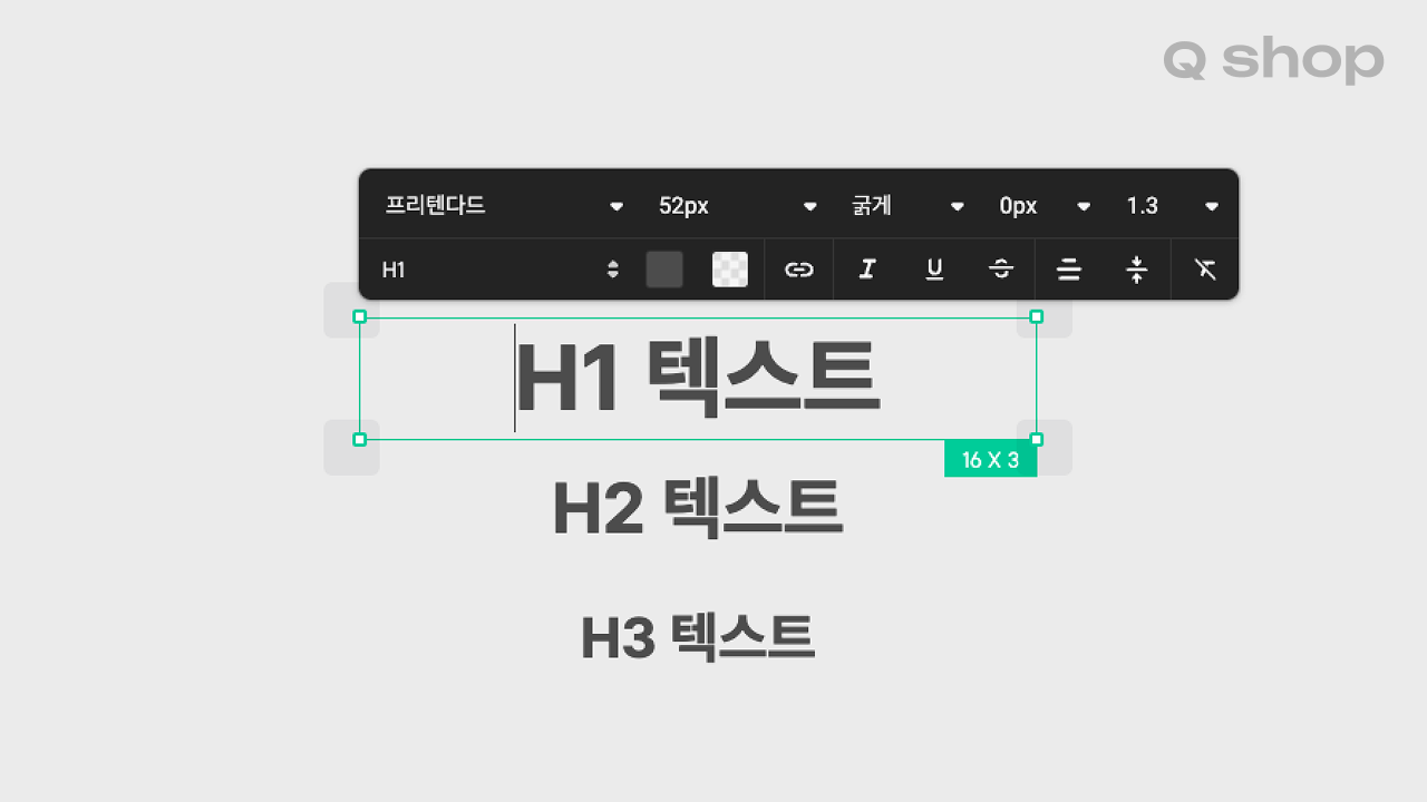 큐샵 클래식 에디터에서 Pretendard 폰트 설정하는 화면
