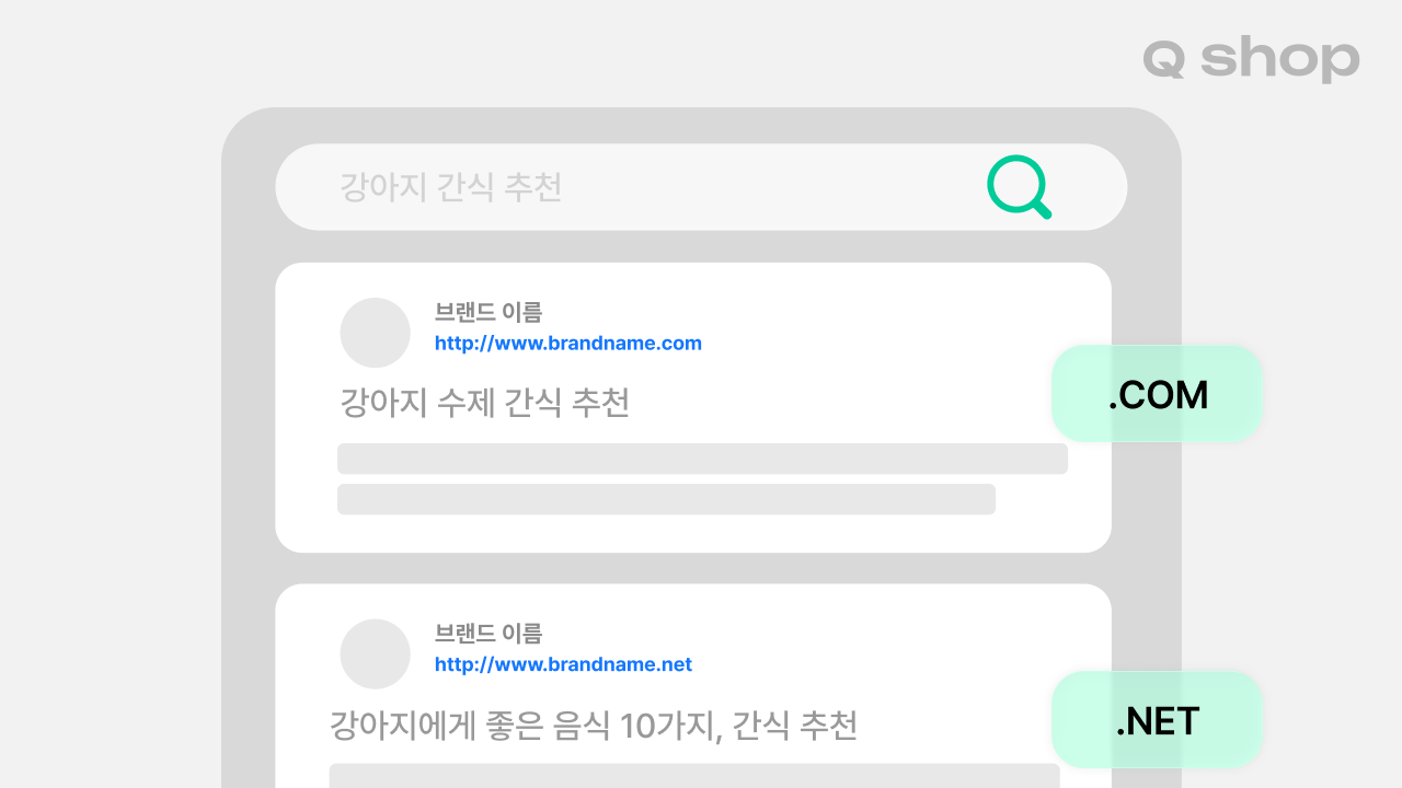 검색결과에도 노출되는 도메인 확장자