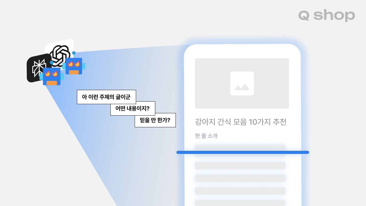 도메인보다 콘텐츠를 더 우선으로 스캔하는 LLM봇
