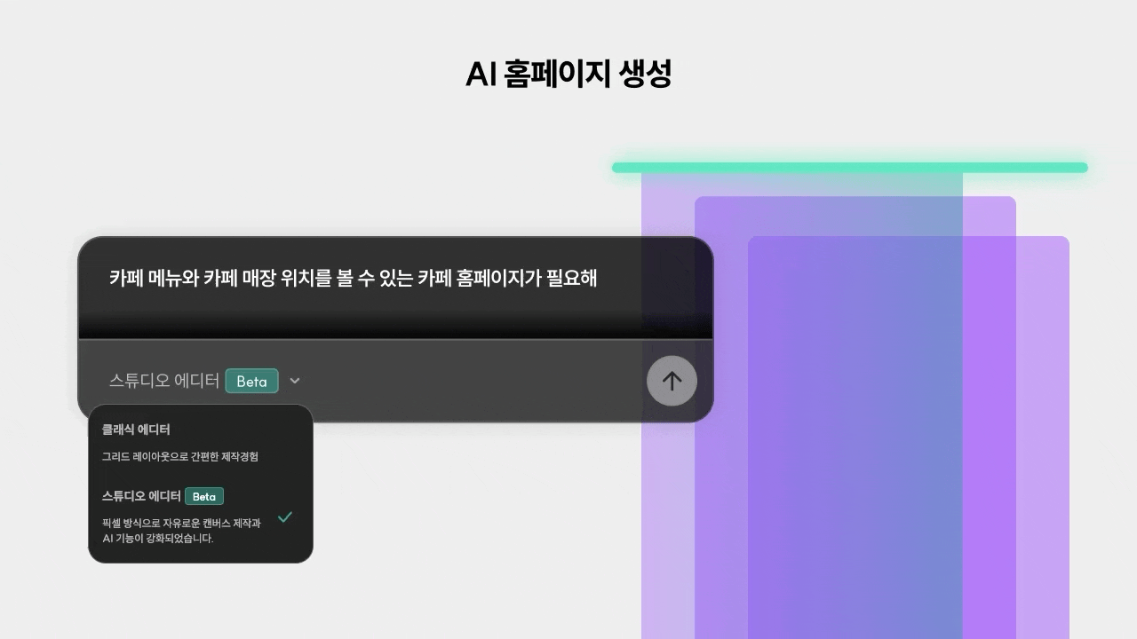 큐샵 스튜디오 에디터에서 AI 홈페이지 생성, AI 페이지 생성, AI 섹션 생성, AI 이미지 생성, AI 텍스트 생성 기능을 사용하는 화면