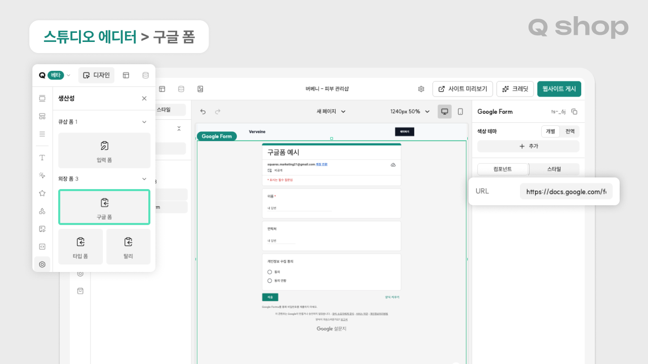 큐샵에 구글폼을 임베드로 연동한 화면