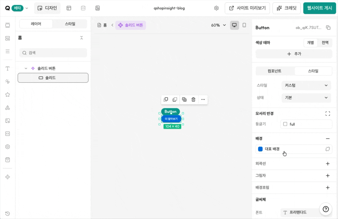 큐샵 스튜디오 에디터에서 마스터 컴포넌트의 값을 수정하면, 페이지 내 인스턴스 컴포넌트에 그대로 반영되는 과정을 보여주는 GIF