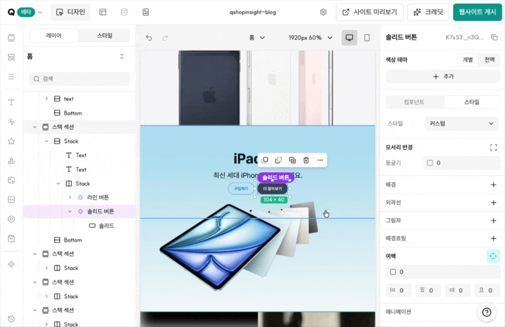 큐샵 스튜디오 에디터에서 여러 인스턴스 컴포넌트 중 하나만 색상을 개별로 바꾸는 오버라이드 과정을 보여주는 GIF