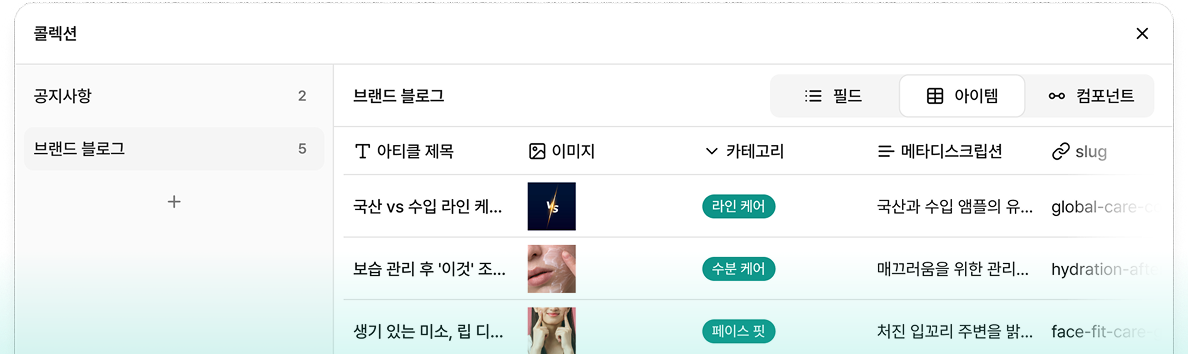 블로그 콘텐츠 목록을 관리하는 큐샵 관리자 페이지 화면